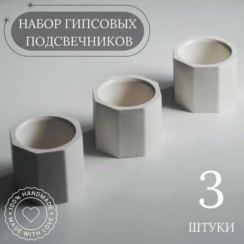 Набор подсвечников