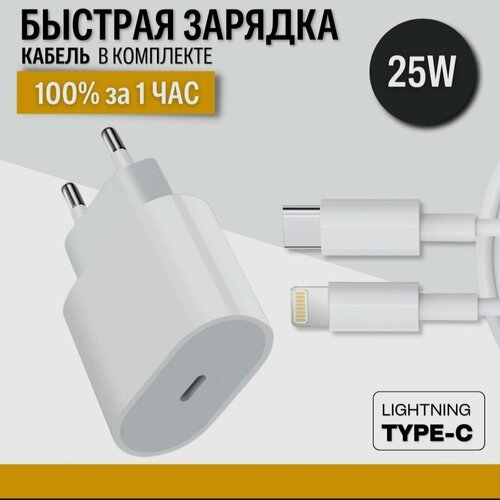 Блок питания с кабелям TYPE-C LIGHTNING для iPhone 25W Type-C для ios ...
