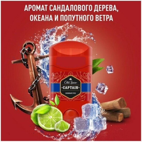 Антиперспирант Old Spice "Captain", мужской, твердый, стик, 50мл — фото 1