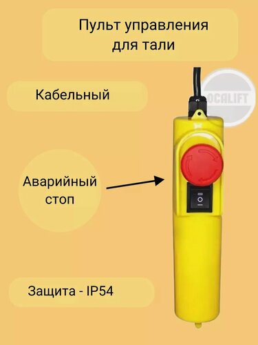 Изображение товара Пульт управления для мини тали 250/500 с конденсатором, IP54 (без кабеля)