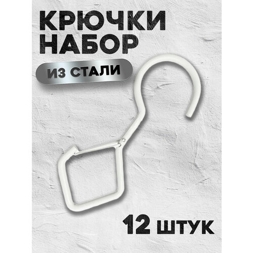 Крючки двусторонние держатель крюк с карабином белые 1320₽