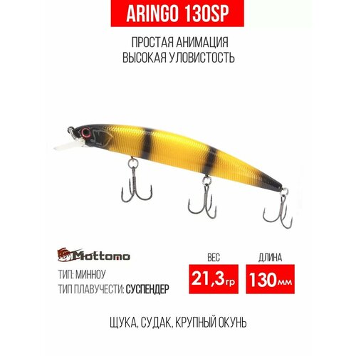 Воблер для рыбалки Mottomo Aringo 130SP 21,3g, для спиннинга. Приманка на щуку