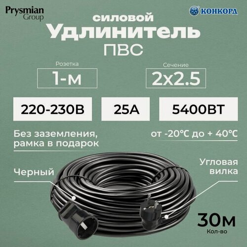 Изображение товара Удлинитель силовой с угловой вилкой ГОСТ "PREMIUM CABLE" на рамке ПВС 2х2,5 черный 30 м