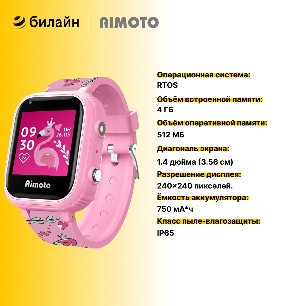 Умные часы Aimoto Pro Фламинго