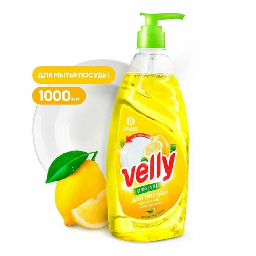 фото Grass средство для мытья посуды "velly" лимон 1000мл