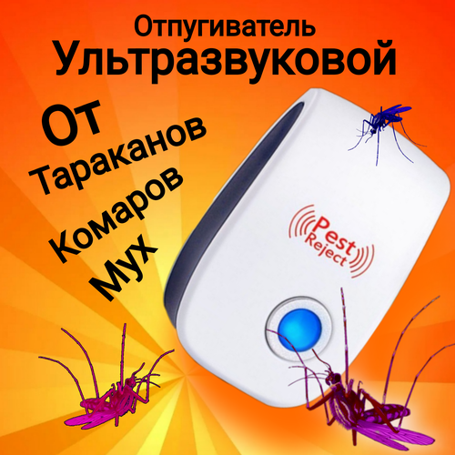 Фумигатор ультразвуковой. От любых насекомых и грызунов