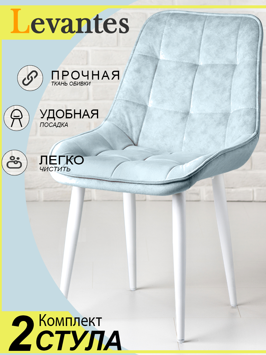 Комплект стульев для кухни (2шт), белые ножки, светло-голубой