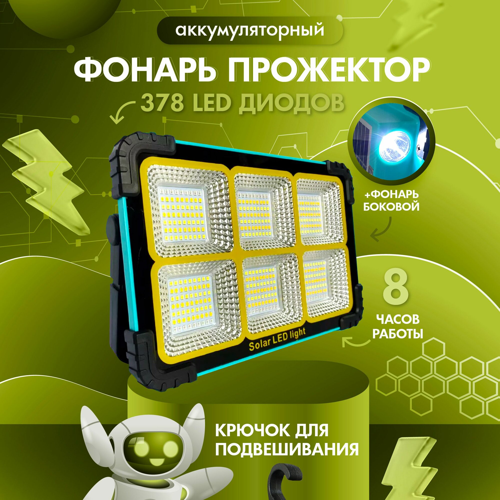 Фонарь кемпинговый / Фонарь прожектор мощный аккумуляторный светодиодный на солнечной батарее Power Bank с магнитными креплениями подвесной 4 режима