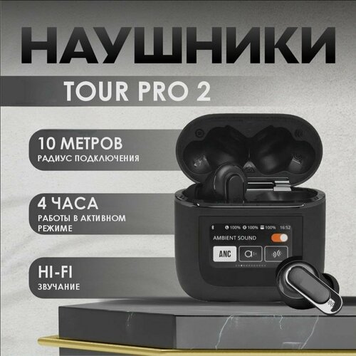 Беспроводные наушники Tour Pro 2 черный 2137₽