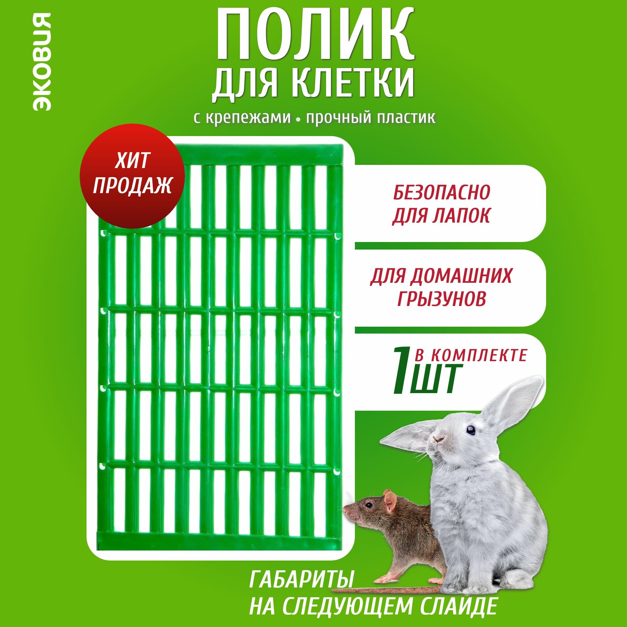 Трапик для кроликов волтера