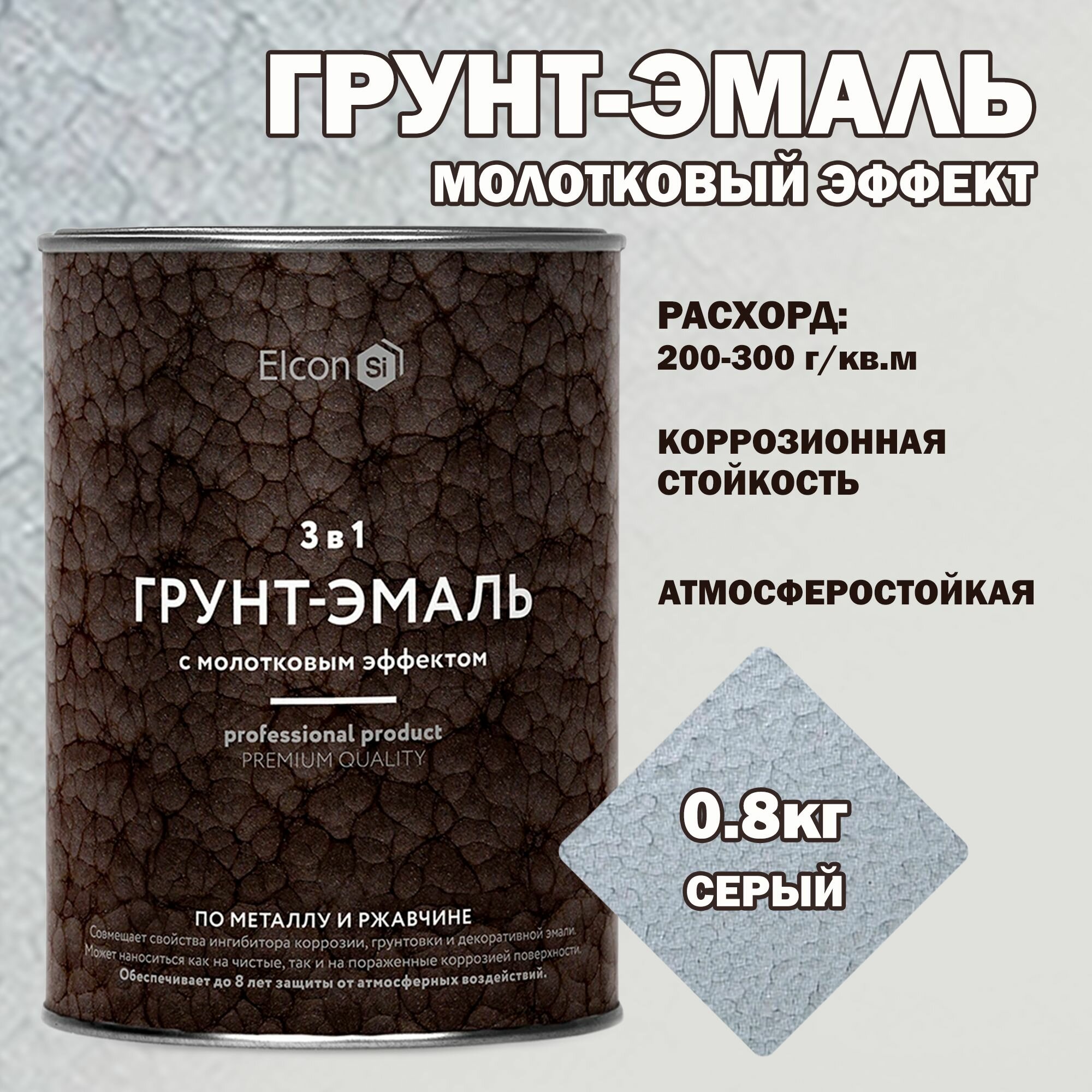 Краска c молотковым эффектом Серебро 0.8кг Elcon Smith