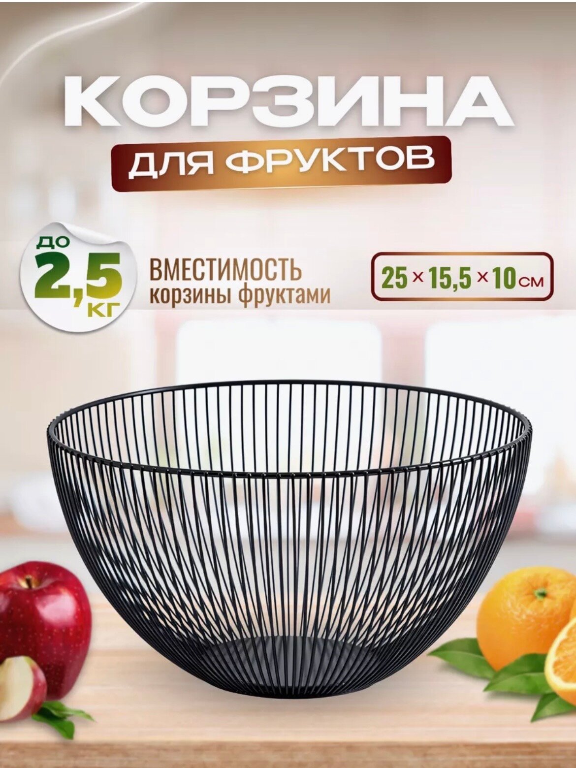 Ваза для фруктов, фруктовница металлическая черная, Корзина металлическая.