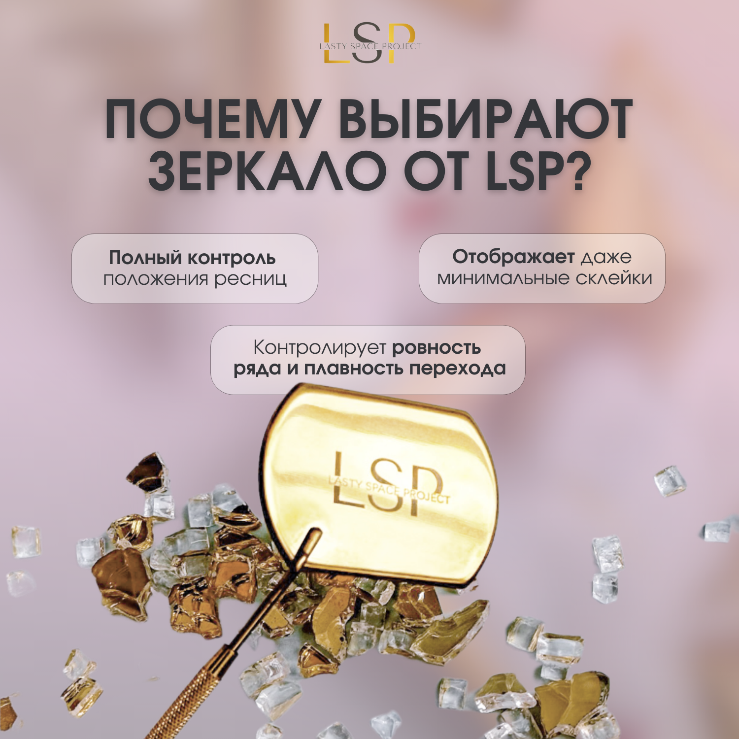 Зеркало косметическое для наращивания ресниц / для лешмейкера — фото 1