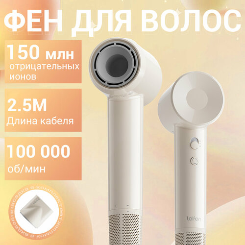 Высокоскоростной Фен для волос профессиональный Laifen SE Lite, техника для красоты，Отрицательные ионы для защиты волос, Молочный