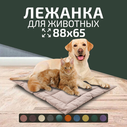 Большая лежанка City HD для кошек и собак, 88х65х3 см, бежевая