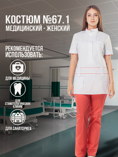 Изображение товара Костюм №67.1 женский белый с коралловым. Размер:92. Рост:170