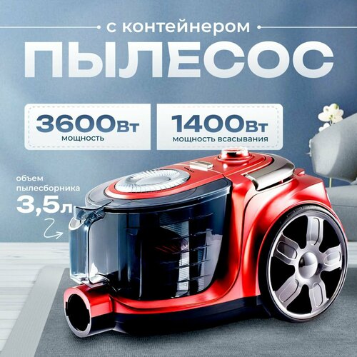 Пылесос для дома с контейнером мощный 35л 3600 Вт Yart бытовой проводной 30000₽