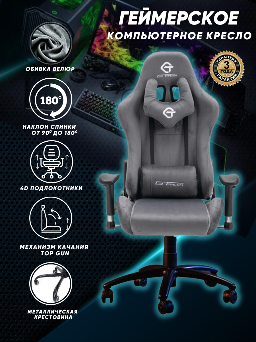 Игровое компьютерное кресло / Premium 306Fs-5-Grey
