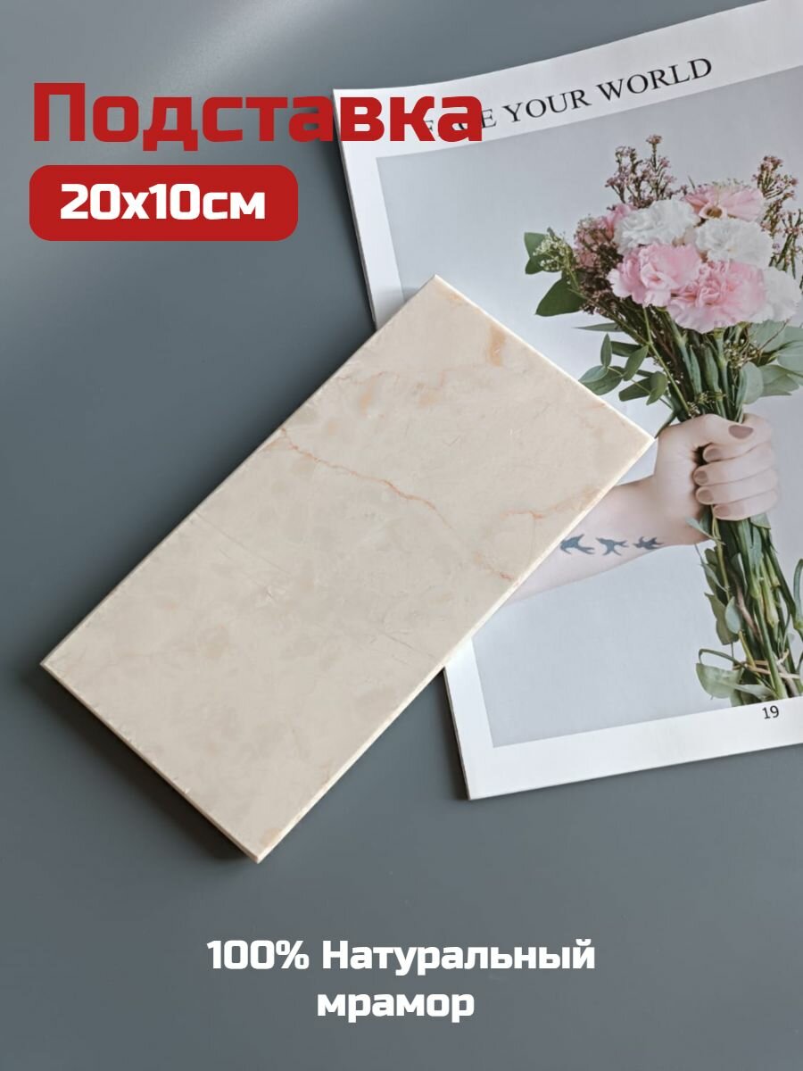 Подставка и доска из камня для сервировки 20х10 см бежевая