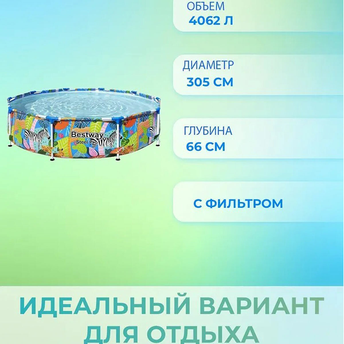 Бассейн каркасный BestWay 56985 BW 305x66см