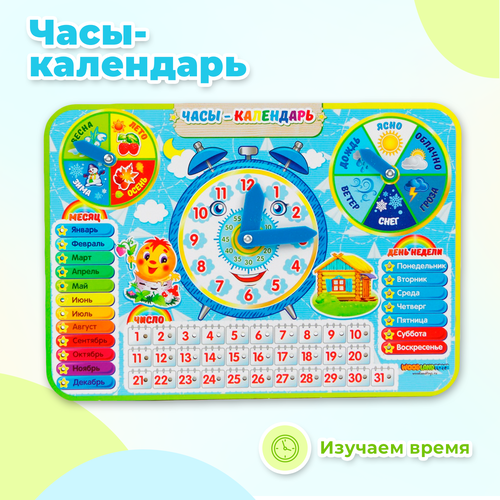 Обучающая деревянная игра Часы-календарь учим время и времена года 525₽