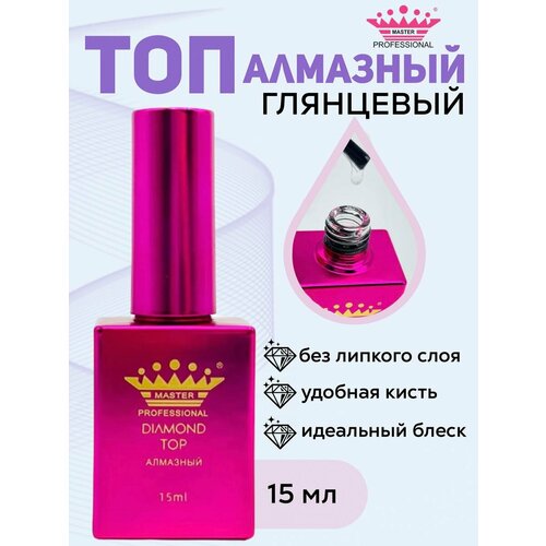 Топ для ногтей маникюра гель лака глянцевый без липкого слоя 520₽