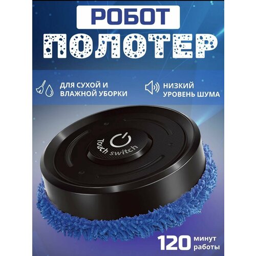 Робот-полотер 1650₽