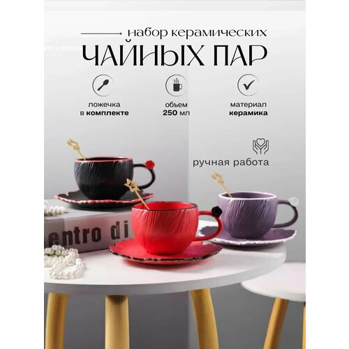 Чайная пара Madam Wong, керамика, 3 предмета, использование в СВЧ
