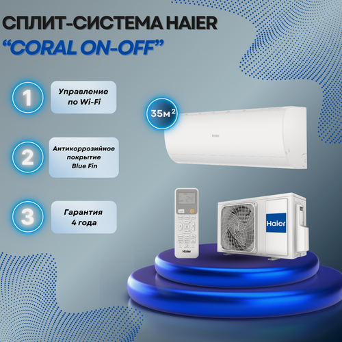 Изображение товара Сплит-система Haier Coral On/Off HSU-12HPL303/R3 / HSU-12HPL103/R3 на 35 квадратных метров