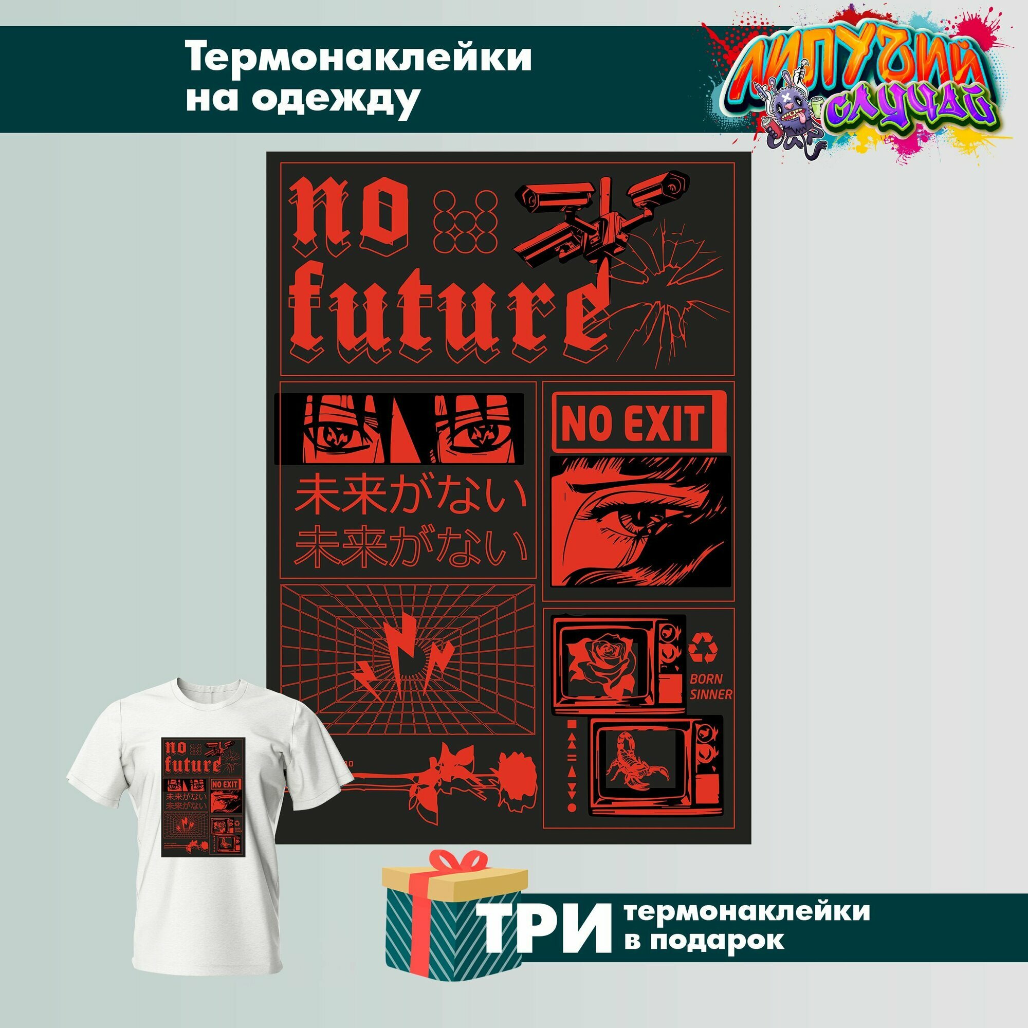 Термонаклейка для одежды и текстиля Аниме