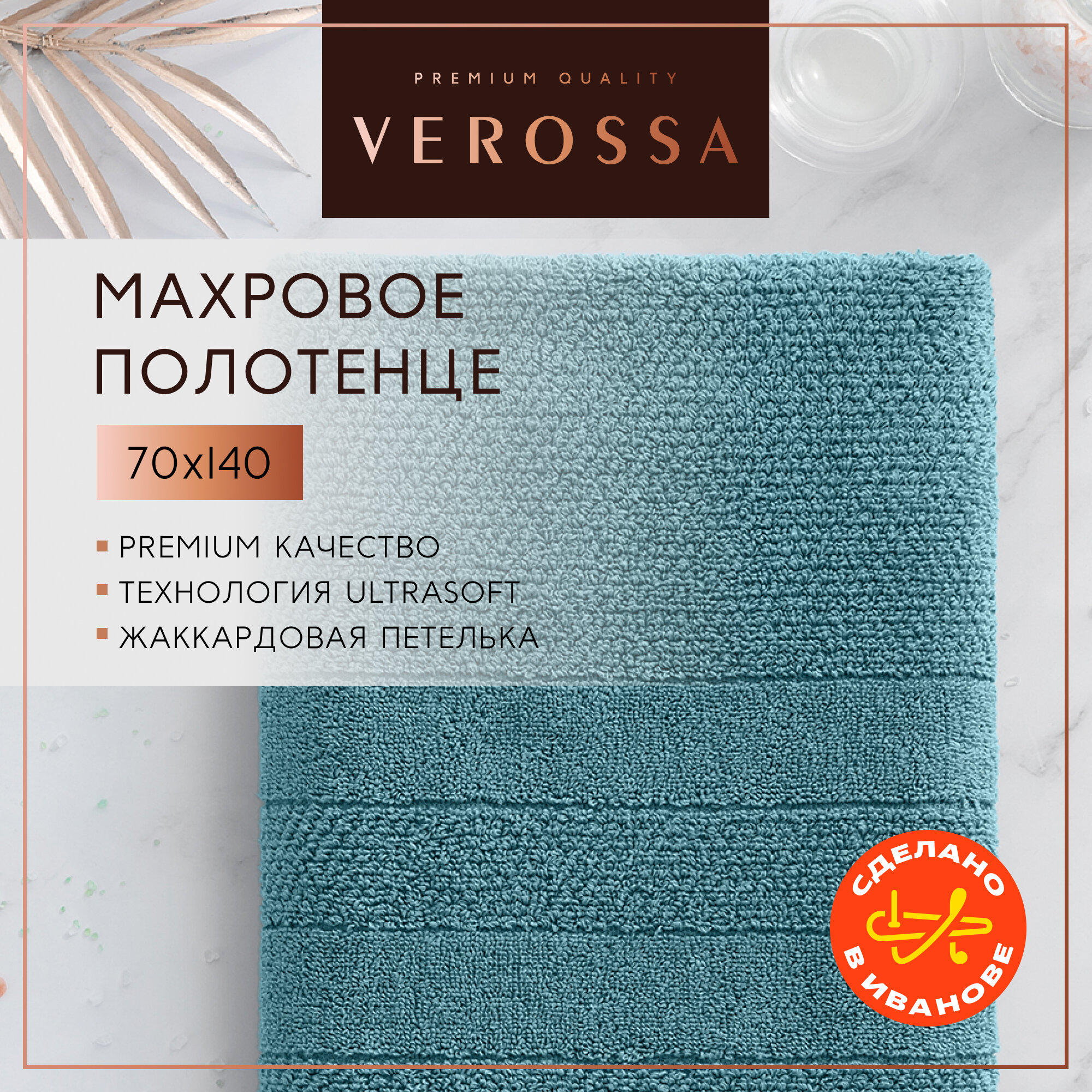 Полотенце банное махровое 70х140 см Verossa - 1 шт хлопок 100%