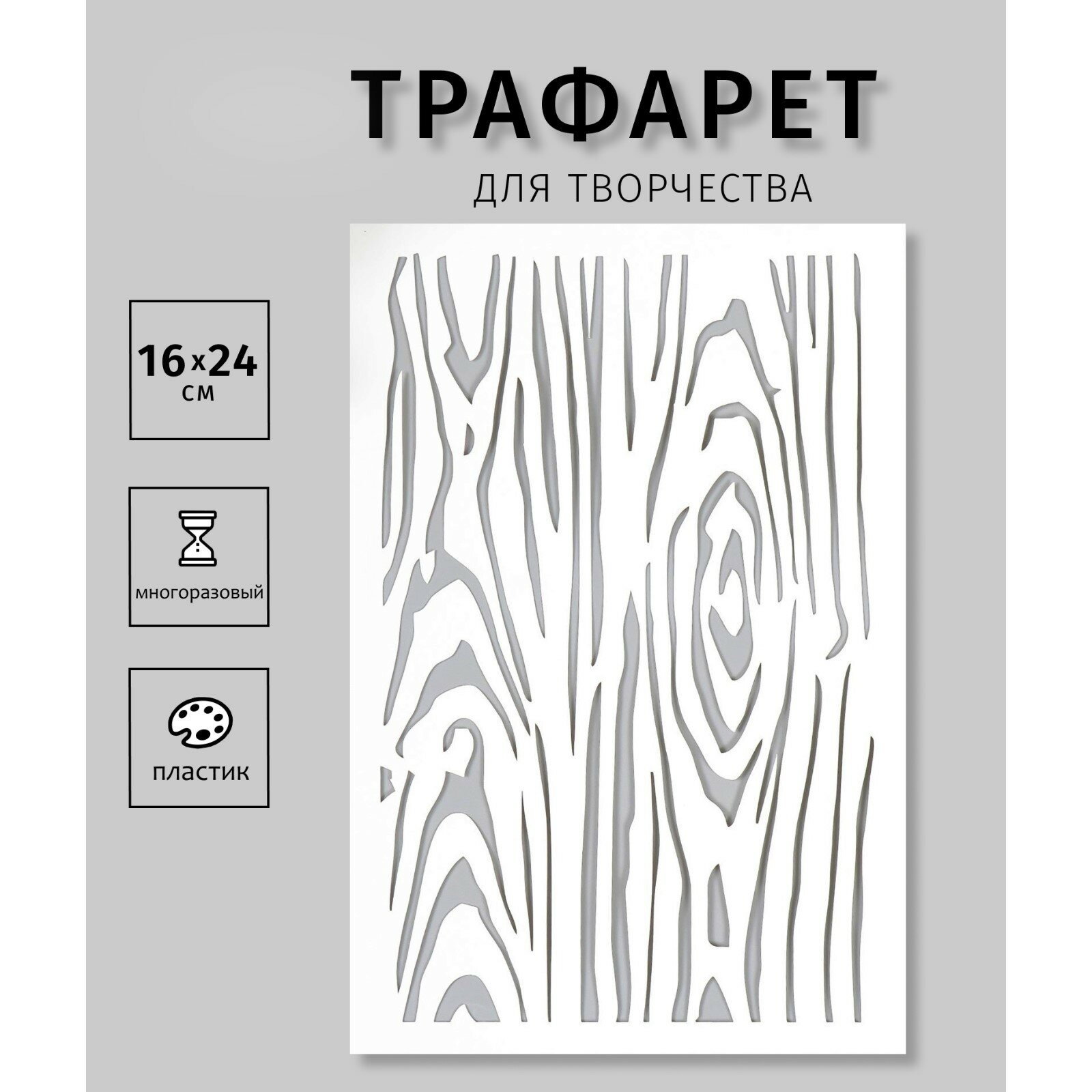 Пластиковый трафарет для творчества «Дерево», шаблон, 24×16 см