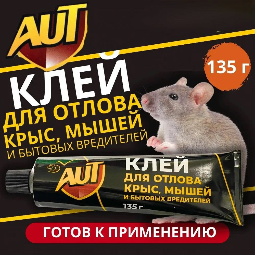 AUT Клей для отлове крыс мышей