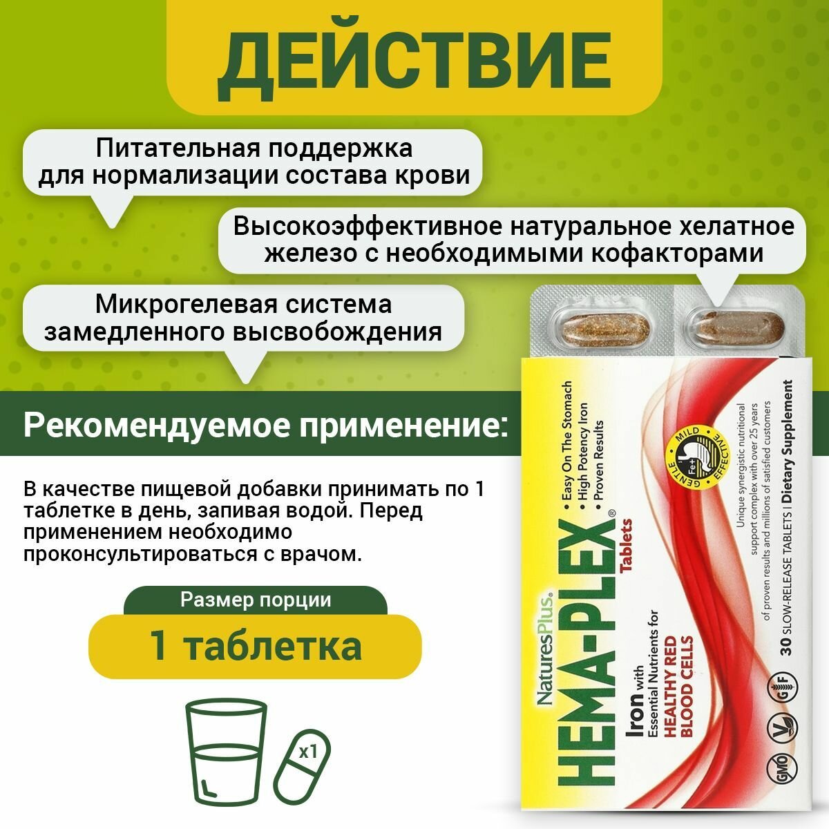 Hema-plex Железо, Nature's Plus, Витамино-минеральные комплекс, 85 мг, 30 таблеток — фото 1