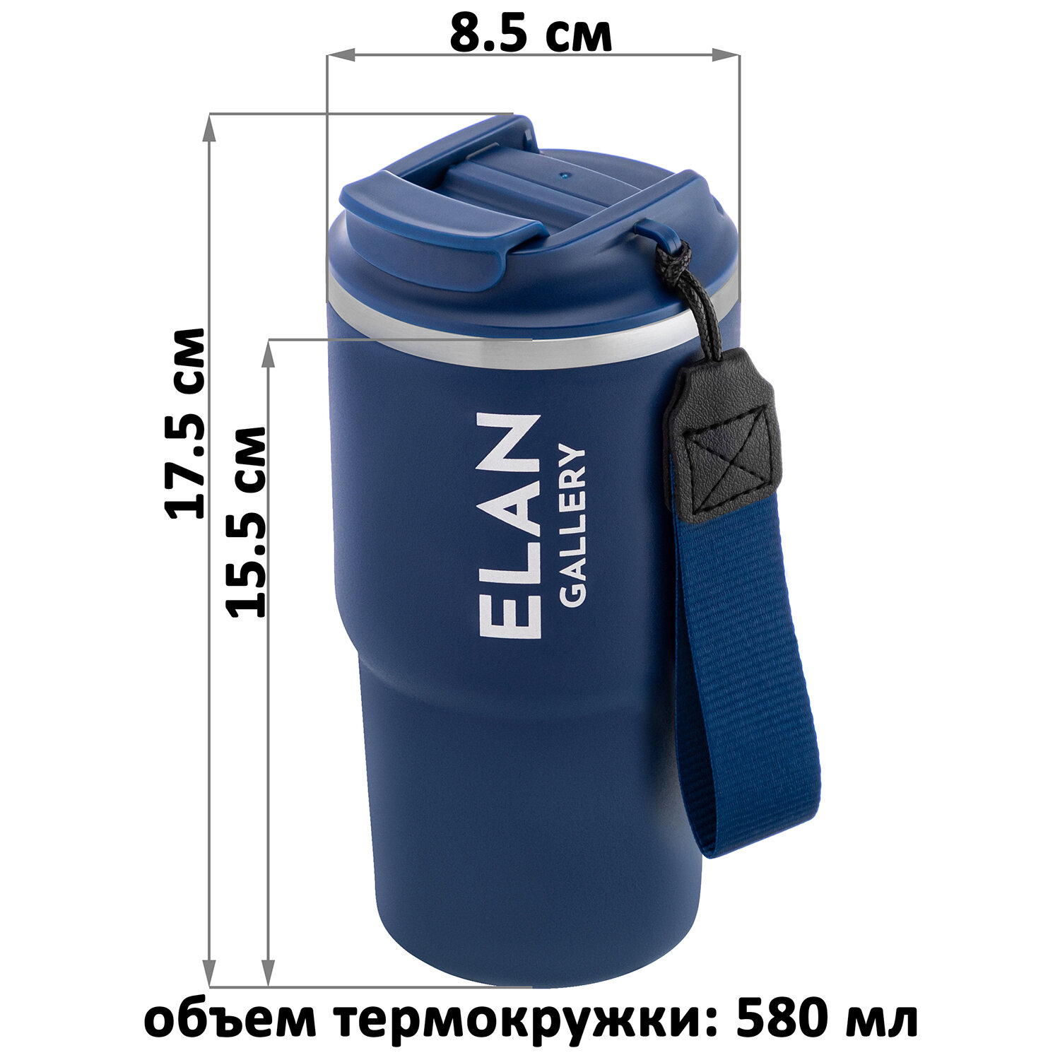 Термокружка для чая, кофе 580 мл 8,5х8,5х17,5 см Elan Gallery темно-синяя — фото 1