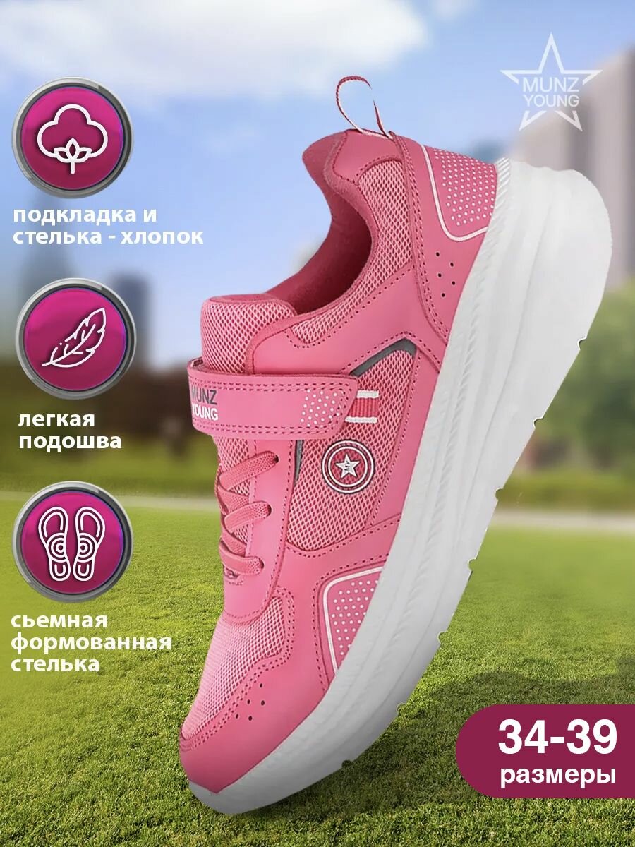 Кроссовки MUNZ YOUNG Школа 2024 размер 36 розовый