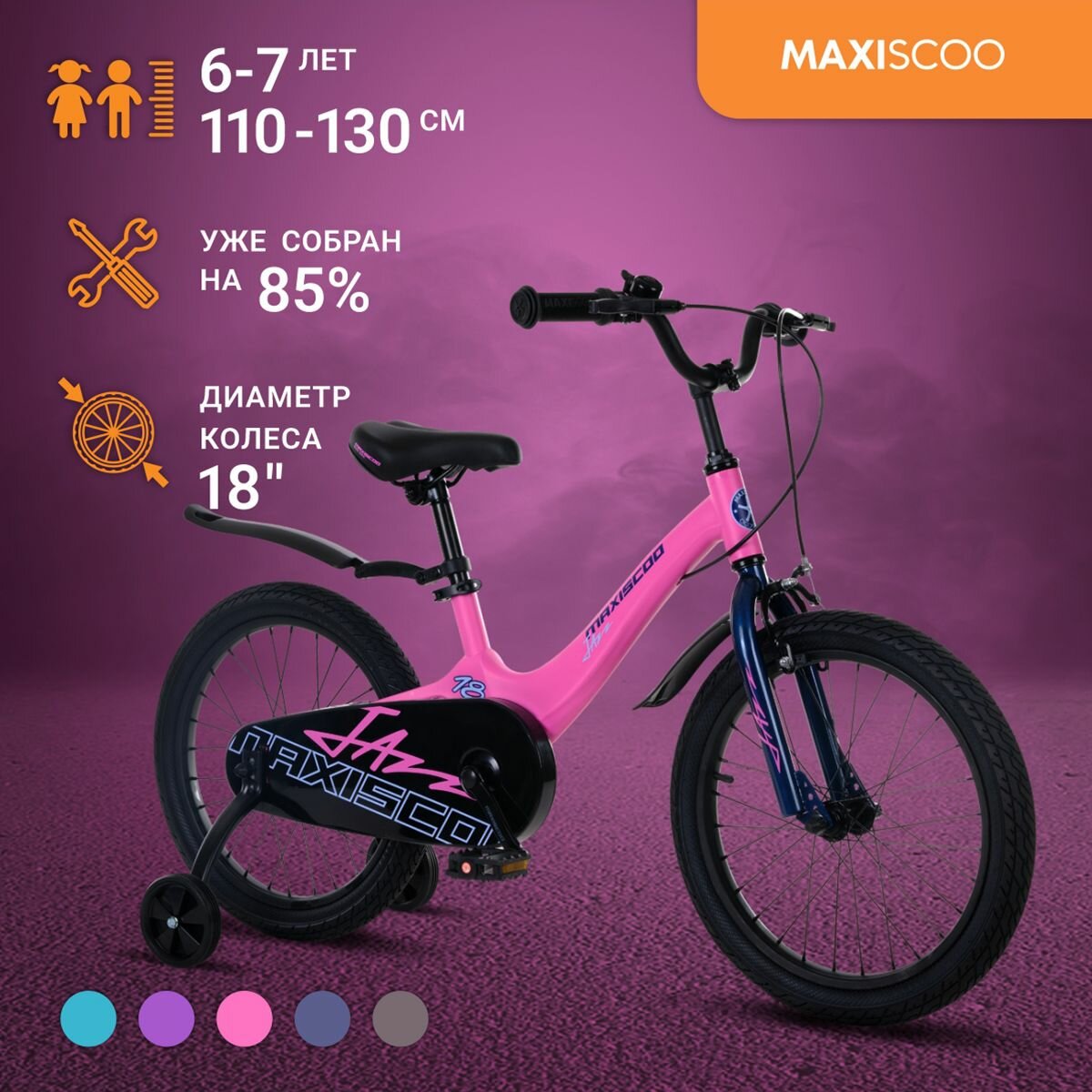 Велосипед Maxiscoo JAZZ Стандарт 18" (2024) MSC-J1832
