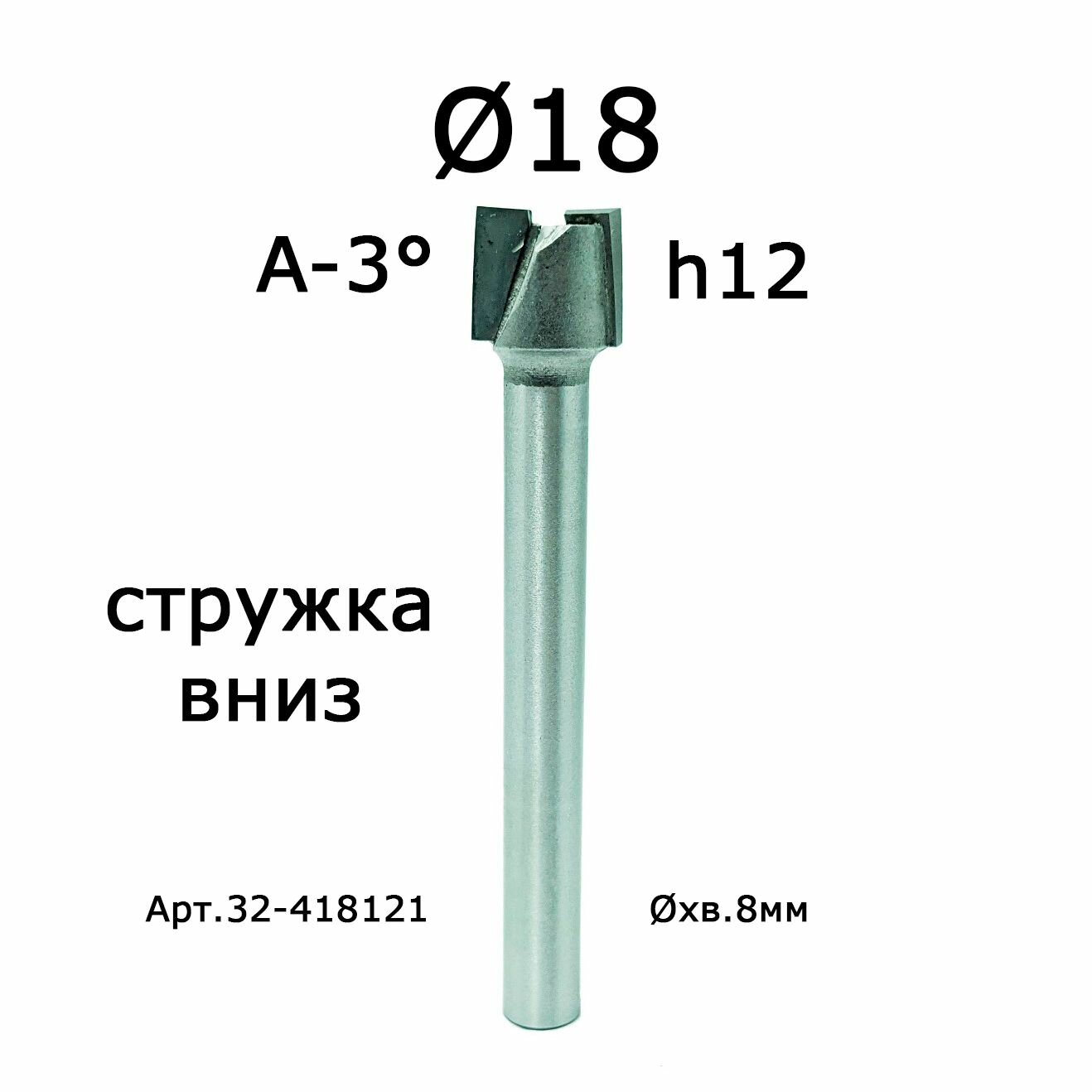 Фреза пазовая "рапира" D18 H12 A-3 TL80 X8