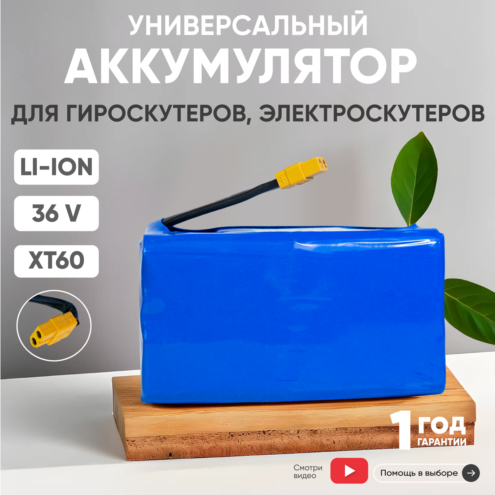 Аккумуляторная батарея 10S2P для гироскутера ховебоарда электротранспорта 36В 4.4Ач 144Вт Li-Ion