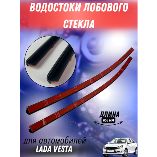 Дефлекторы (резинки, водостоки) лобового стекла Лада Веста 65 см