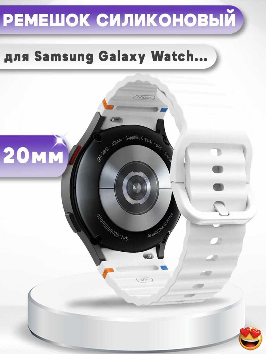 Силиконовый ремешок для смарт-часов Samsung Galaxy Watch FE, 7, 6, 5, 4 -белый