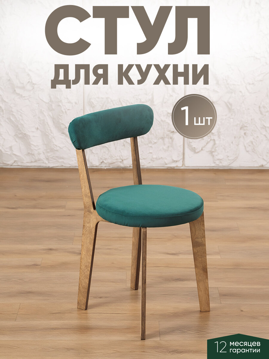Стул для кухни мягкий со спинкой для дома дуб + зеленый, нагрузка до 120кг