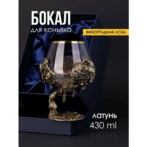 Бокал для коньяка 