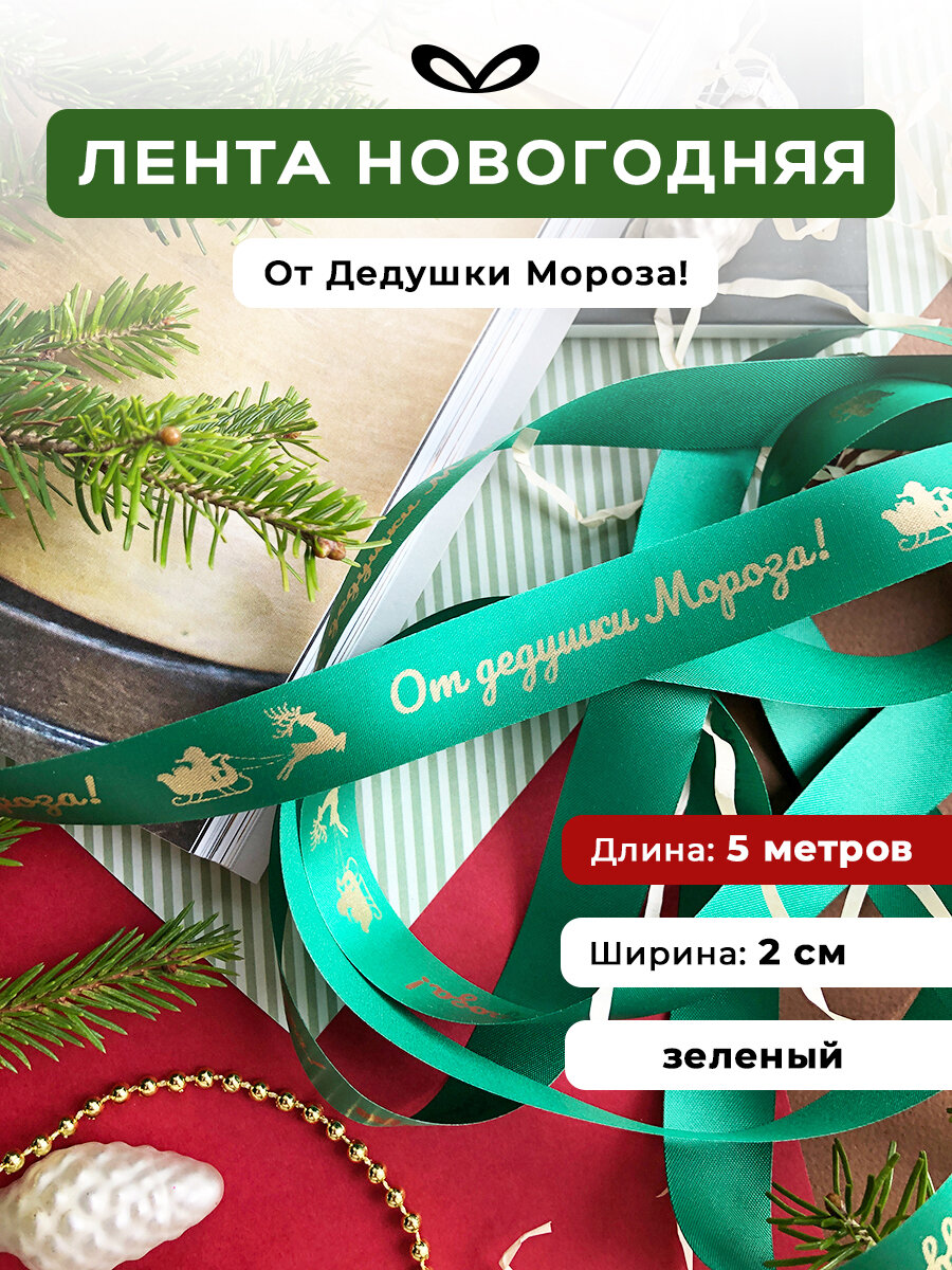 Лента упаковочная бант для подарка с надписью 