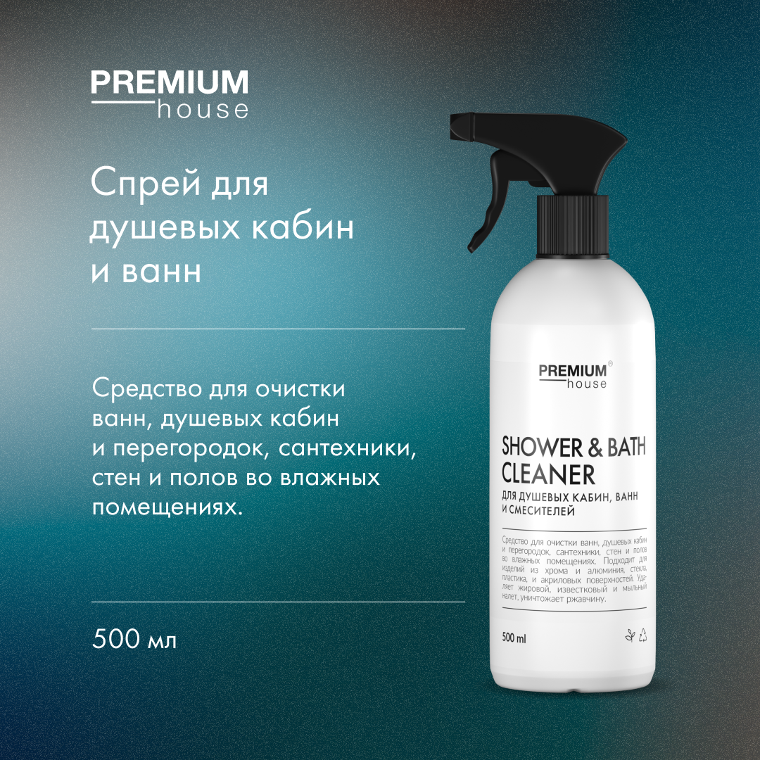 Средство для душевых кабин, ванн и смесителей Premium House (500 мл)