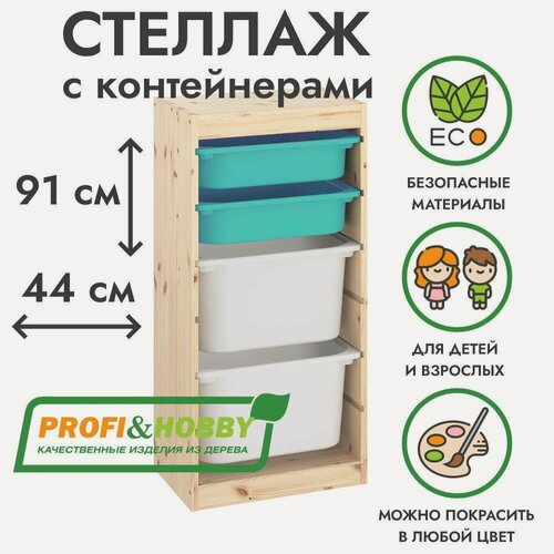 Изображение товара Деревянный стеллаж труфаст 44х30х91 с бирюзовыми (2 шт) и белыми (2 шт) контейнерами