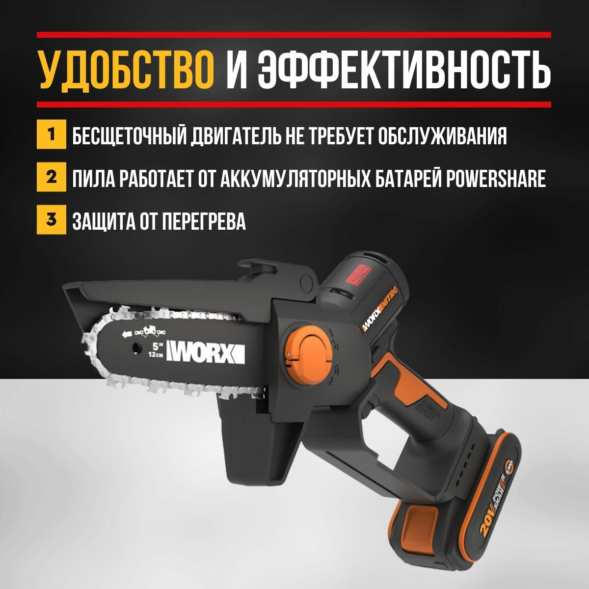 Изображение Пила цепная аккумуляторная бесщёточная WORX WG325E, 20В, длина шины 12см, с АКБ и З/У