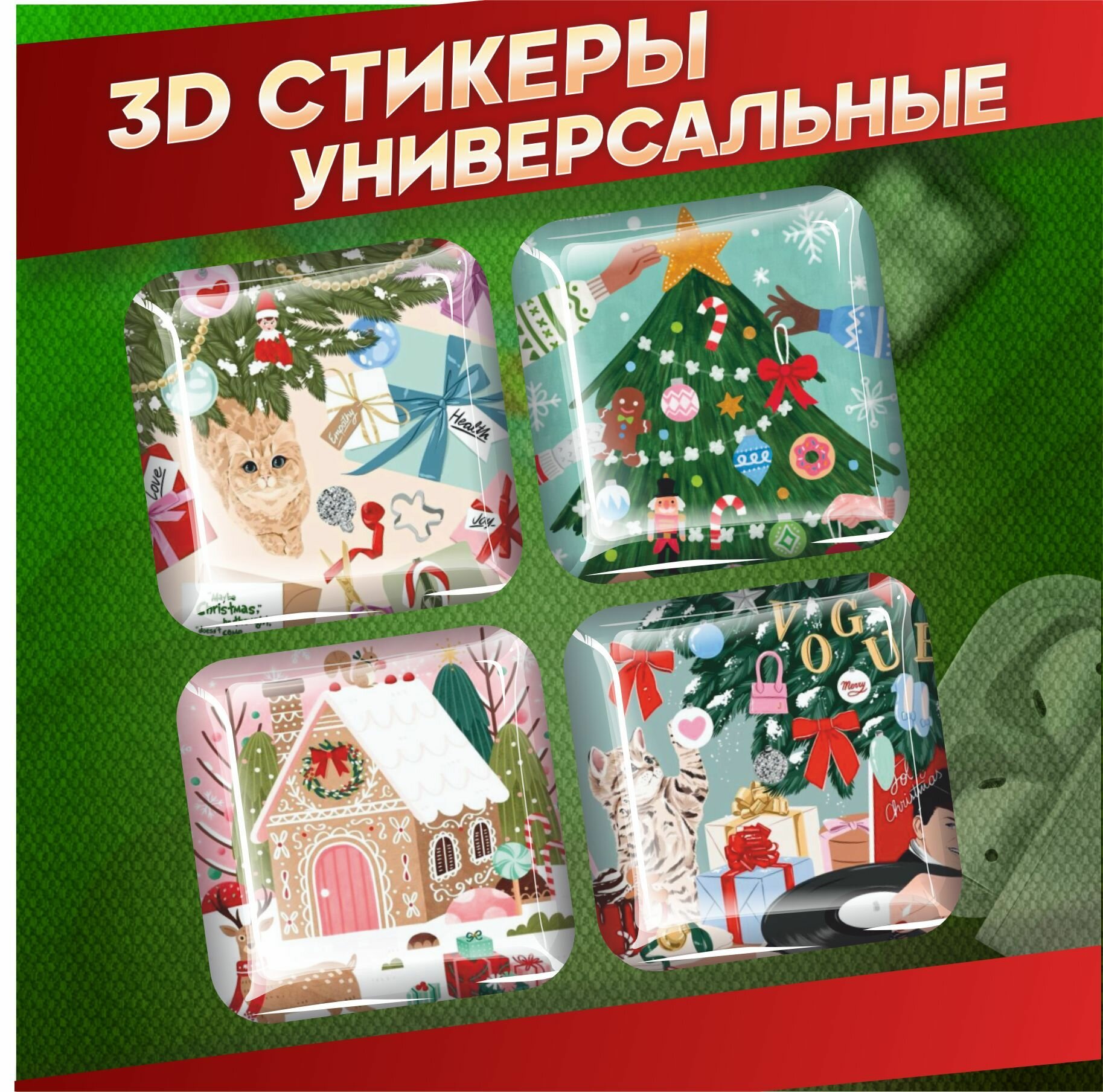 Объемные наклейки на телефон 3д стикеры Новый Год