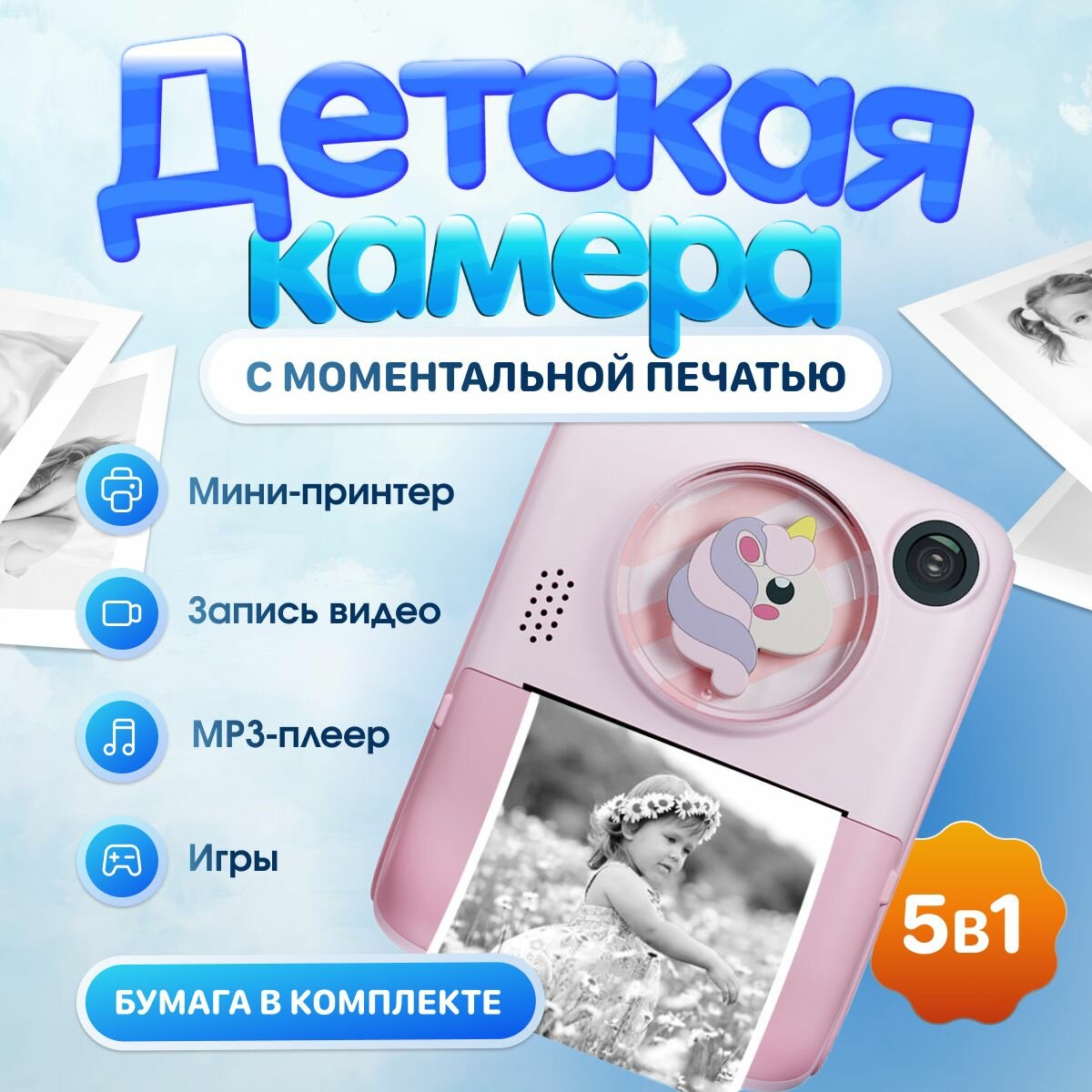 Детский фотоаппарат мгновенной печати Kid Joy Print Cam, единорог (KDJ-P27) Pink