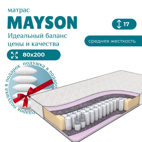 Матрас Mayson Basic Comfort 80 х 200